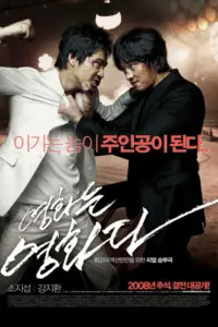 Rough Cut (2008) คู่เดือด เลือดบ้า
