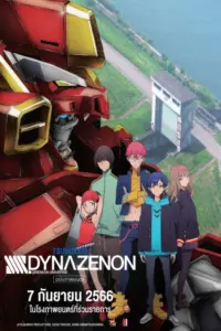 SSSS.Dynazenon Movie (2023) ไดนาเซนอน มูฟวี่