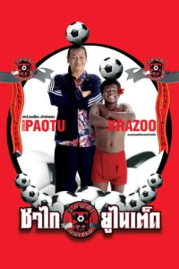 Sagai United (2004) ซาไกยูไนเต็ด