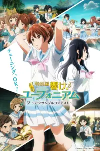 Sound Euphonium Ensemble Contest (2023) ซาวด์ ยูโฟเนียม เอนเซมเบิล คอนเทส
