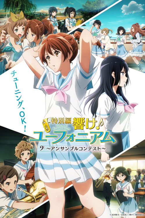 Sound Euphonium Ensemble Contest (2023) ซาวด์ ยูโฟเนียม เอนเซมเบิล คอนเทส
