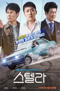 Stellar (2022)