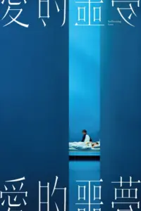 Suffocating Love (2024) รักแน่นอก