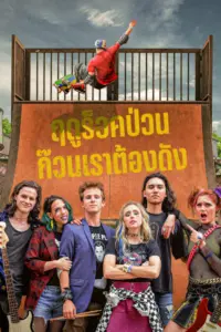 Summertime Dropouts (2021) ฤดูร็อคป่วน ก๊วนเราต้องดัง