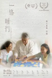 Sunshine of My Life (2022) พ่อแม่ของซัมเมอร์มีปัญหาเรื่องการมองเห็น