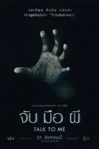 Talk To Me (2023) จับ มือ ผี