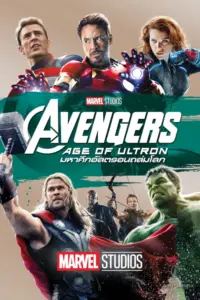The Avengers 2 Age of Ultron (2015) อเวนเจอร์ส 2 มหาศึกอัลตรอนถล่มโลก