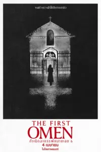 The First Omen (2024) กำเนิดอาถรรพ์หมายเลข 6