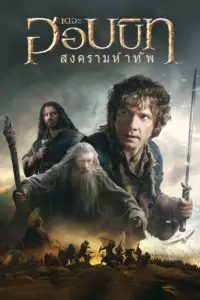 The Hobbit 3 (2014) เดอะ ฮอบบิท 3 สงคราม 5 ทัพ
