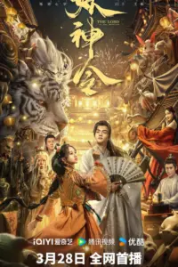 The Lord of The Monsters (2024) ประกาศิตเทพปีศาจ