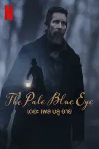 The Pale Blue Eye (2022) เดอะ เพล บลู อาย