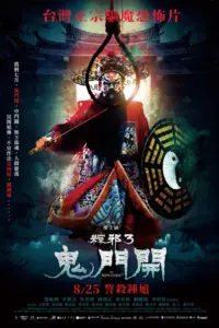 The Rope Curse 3 (2023) เชือกอาถรรพ์ 3