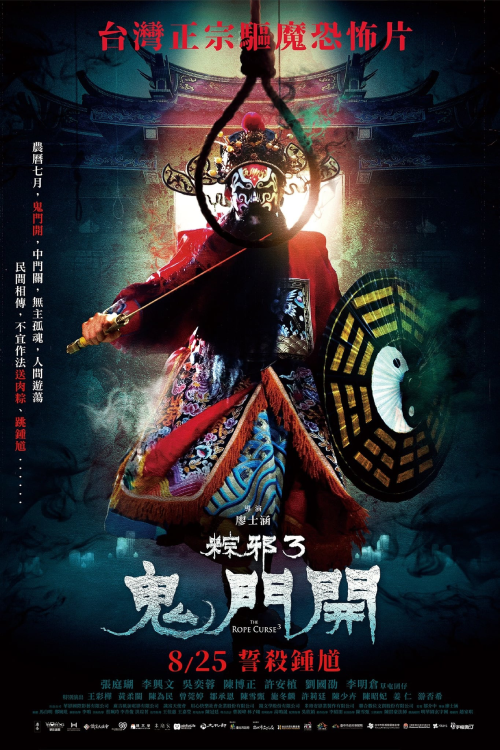 The Rope Curse 3 (2023) เชือกอาถรรพ์ 3
