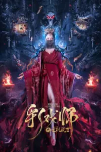 The Sorcery Master (2023) จอมเวทย์เหนือเมฆ