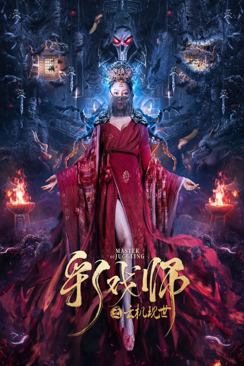 The Sorcery Master (2023) จอมเวทย์เหนือเมฆ