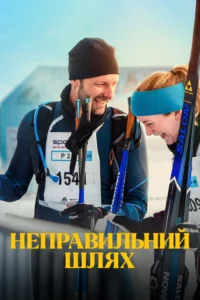 The Wrong Track (På villspor) เส้นทางพิสูจน์ใจ (2025)
