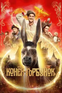 Upon the Magic Roads (2021) คู่หูผจญภัยในดินแดนมหัศจรรย์