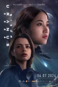 Uranus (2024) ยูเรนัส 2324