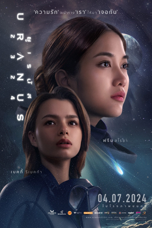 Uranus (2024) ยูเรนัส 2324