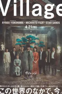Village (2023) หมู่บ้าน