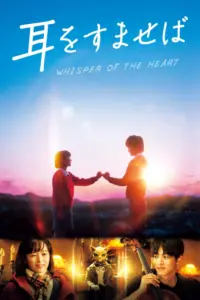 Whisper of the Heart (2022) วันนั้นวันไหนหัวใจบรรเลง