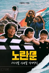 Yellow Door (2023) ชมรมหนังยุค 90