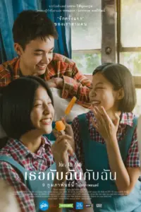 You and Me and Me (2023) เธอกับฉันกับฉัน