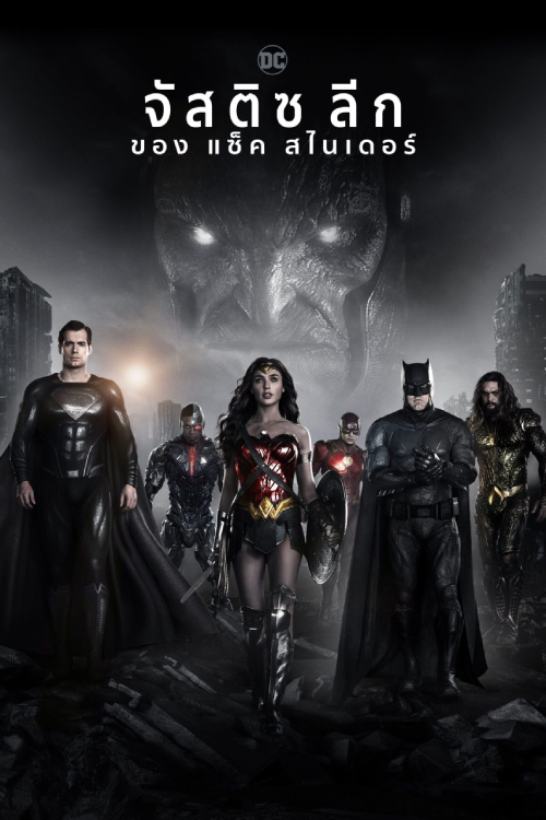 Zack Snyder’s Justice League (2021) จัสติซ ลีก แซ็ค สไนเดอร์