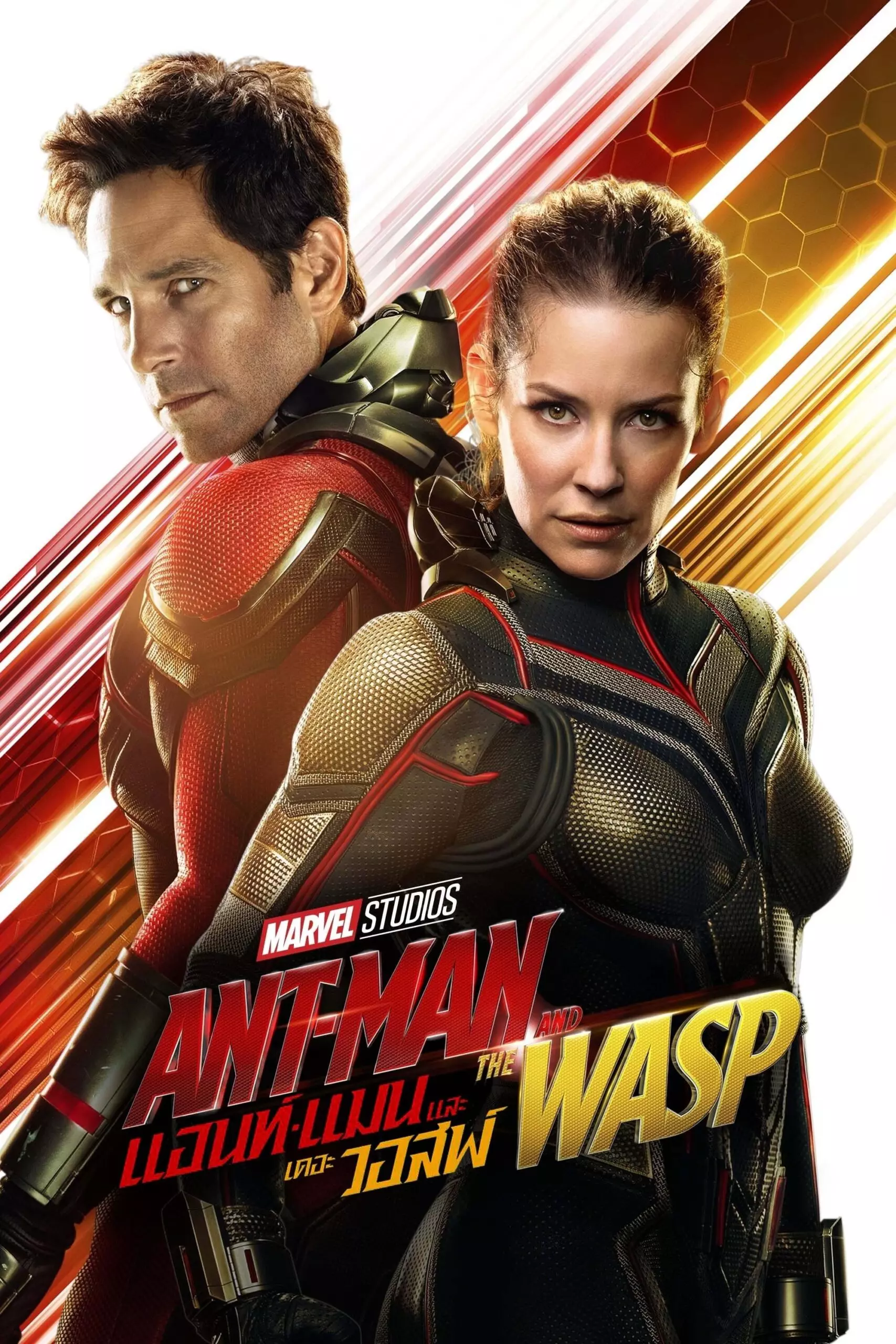 Ant-Man แอนท์แมน ภาค 2