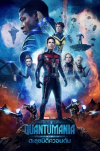 Ant-Man แอนท์แมน ภาค 3
