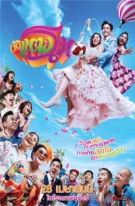 บักแตงโม Bugtangmo