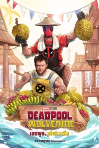 Deadpool เดดพูล ภาค 3
