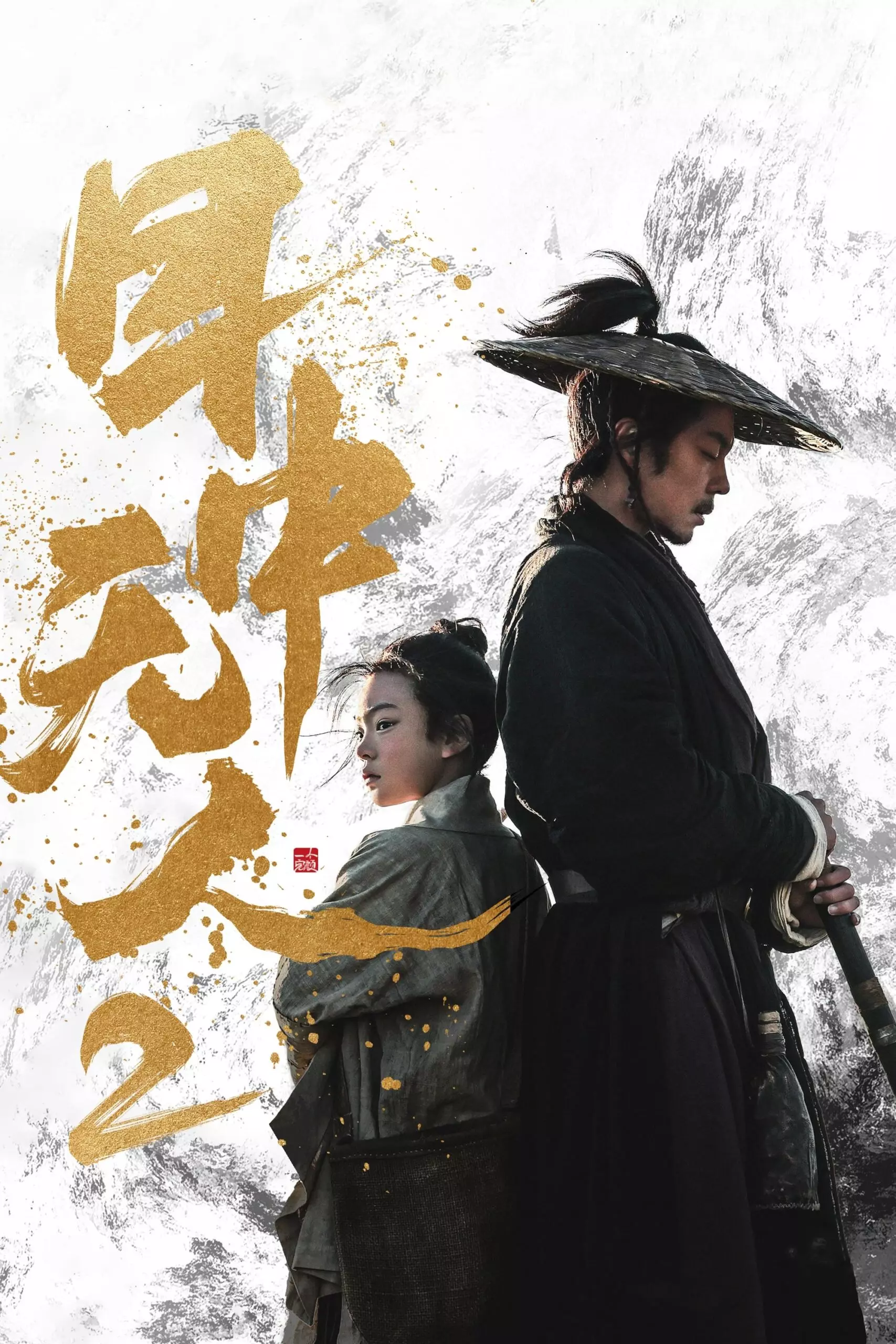 Eye for an Eye ยอดกระบี่ไร้เทียมทาน ภาค 2