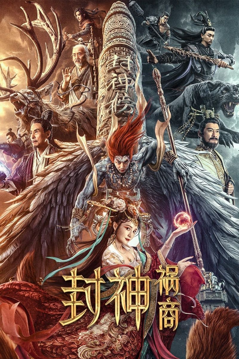 The Gods The Merchant of Disaster (2023) การสถาปนาของเทพเจ้า พ่อค้าแห่งความโกลาหล