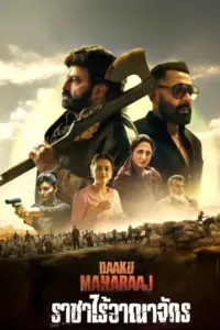 Daaku Maharaaj (2025) ราชาไร้อาณาจักร