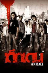 Dek-Dehn (2005) เด็กเดน