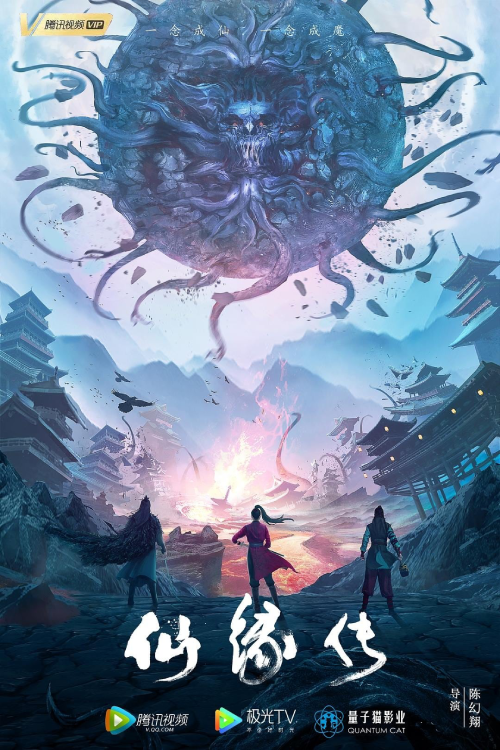 Fate of Devil Devastation (2023) ชะตากรรมหายนะปีศาจ
