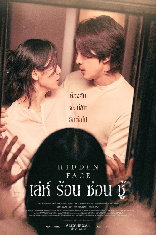Hidden Face (2024) เล่ห์ ร้อน ซ่อน ชู้