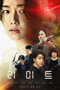 Limit (2022) ลิมิต