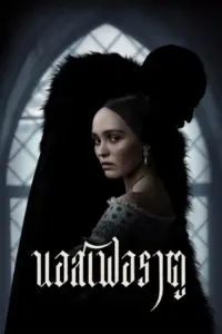 Nosferatu (2024) นอสเฟอราตู