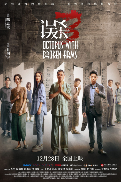 Octopus with Broken Arms (2024) แพะรับบาป 3 ปลาหมึกติดกับ
