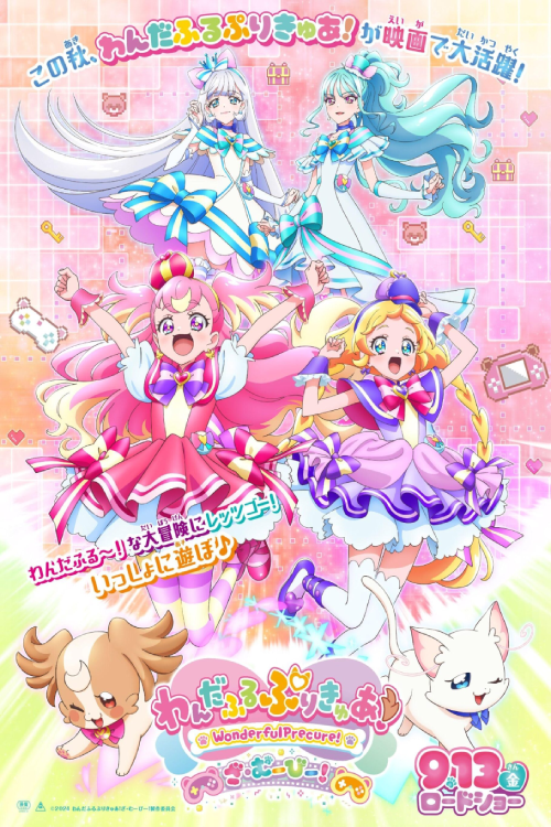 Precure Wonderful (2024) วันเดอร์ฟูลพริตตี้เคียว เดอะมูฟวี่ ผจญภัยในโลกเกมส์