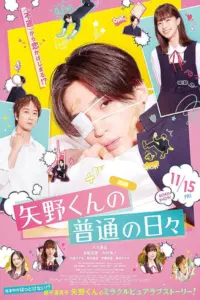 Yano-kun no Futsuu no Hibi (2024) วันธรรมดาของยาโนะคุง