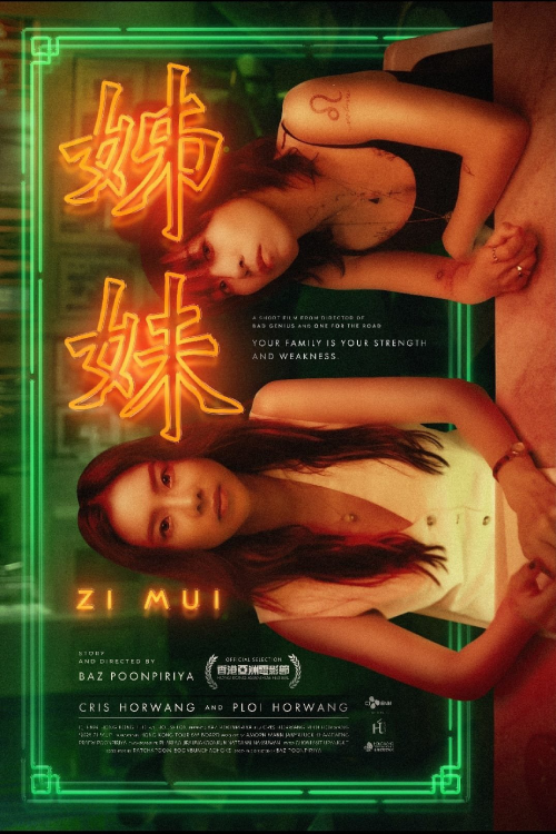 Zi Mui (2023) สื่อ-เม่ย