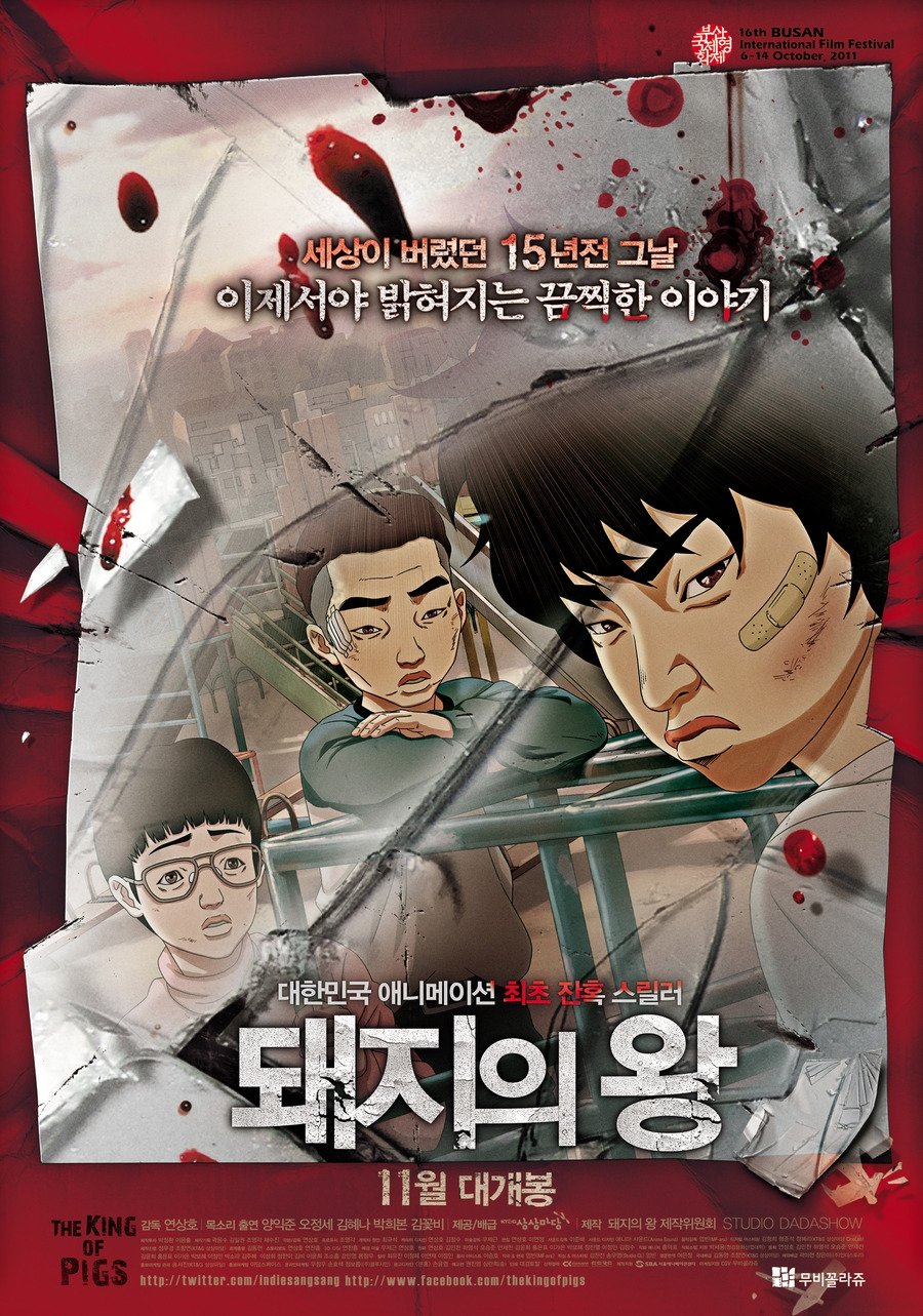 돼지의 왕 돼지의 왕