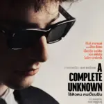 A Complete Unknown (2025) ไร้ตัวตน คนเปี่ยมฝัน