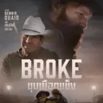 Broke (2025) ขุมเยือกแข็ง