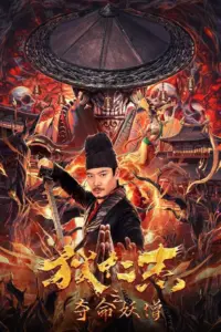 Detective Dee and Deadly Demon Monk (2024) ตี๋เหรินเจี๋ยกับนักบวชมรณะ