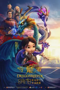 Dragonkeeper (2024) ดราก้อนคีปเปอร์
