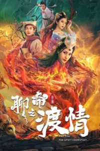 Fox Love (2022) ตำนานรักปีศาจจิ้งจอก